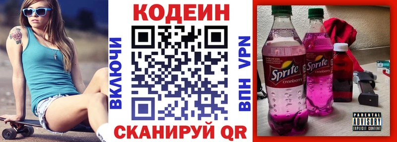 Купить где  Лянтор  Кодеин Purple Drank 